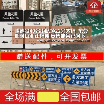 哈德森40分率队填22分大坑 东莞加时负浙江稠州|安博体育官网下载(图1) 安博体育官网下载
