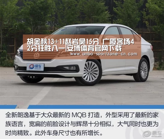 胡金秋13+11赵岩昊15分 广厦客场42分狂胜八一|安博体育官网下载(图1) 安博体育官网下载